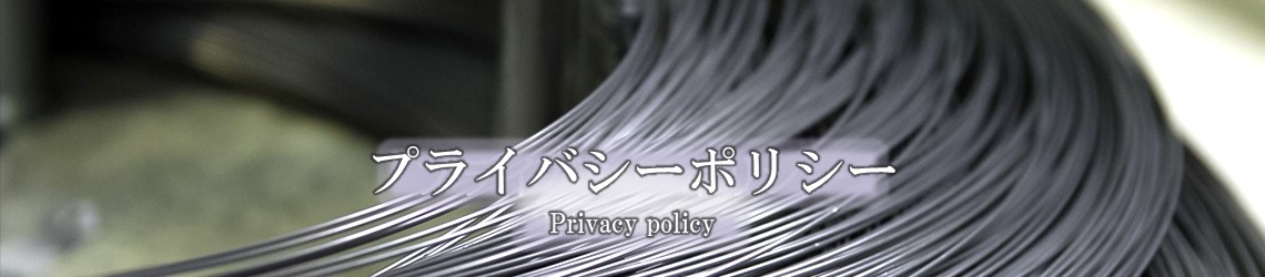 プライバシーポリシー | 大阪｜コムラ産業株式会社